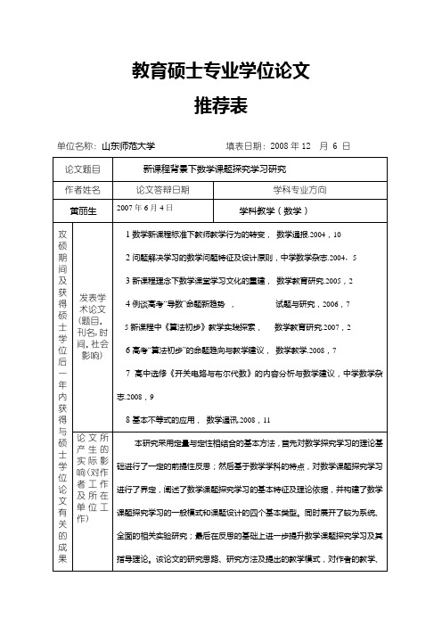 学位论文