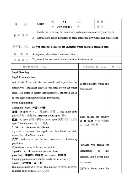 牛津英语模块七第二单元全套表格教案1