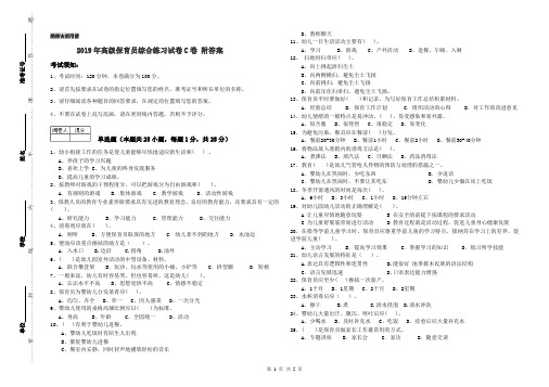 2019年高级保育员综合练习试卷C卷 附答案