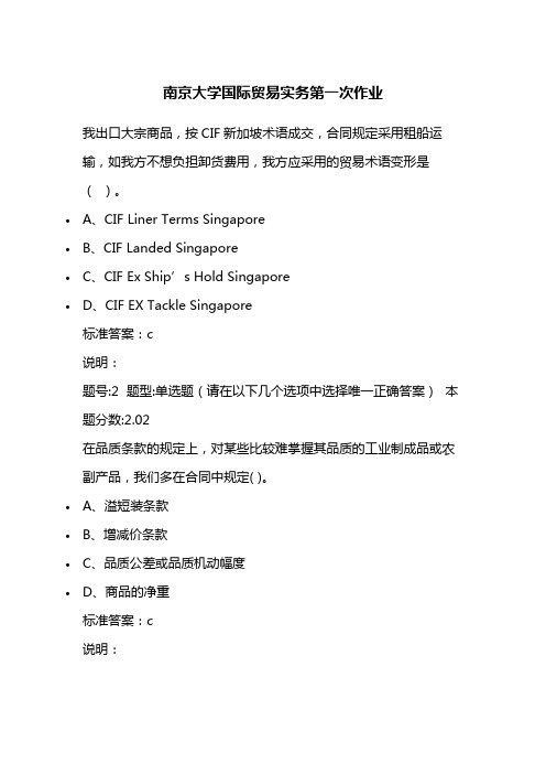 南京大学国际贸易实务第一次作业1