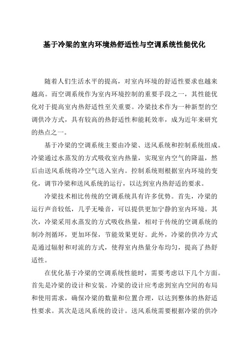 基于冷梁的室内环境热舒适性与空调系统性能优化