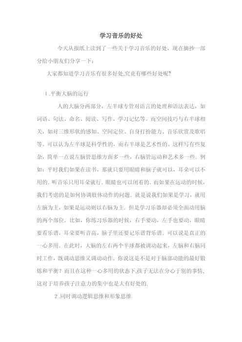 学习音乐的好处