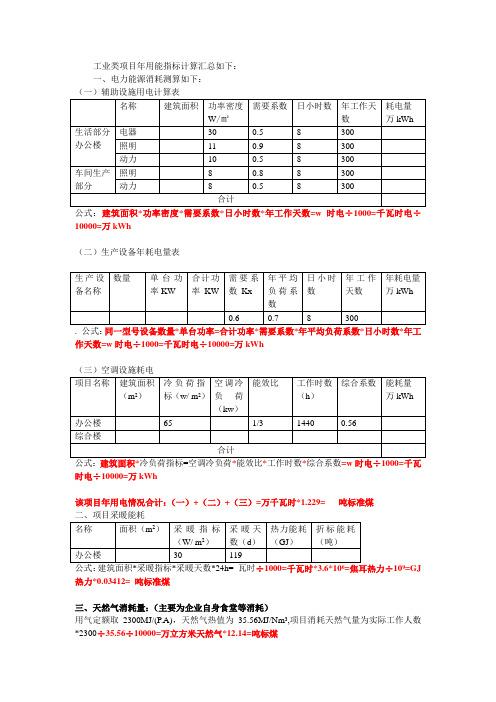 能耗计算