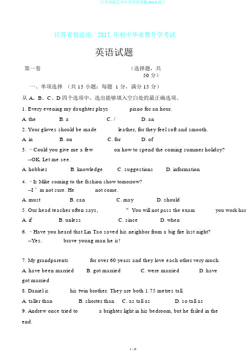 江苏省宿迁市中考英语试题(word版,)