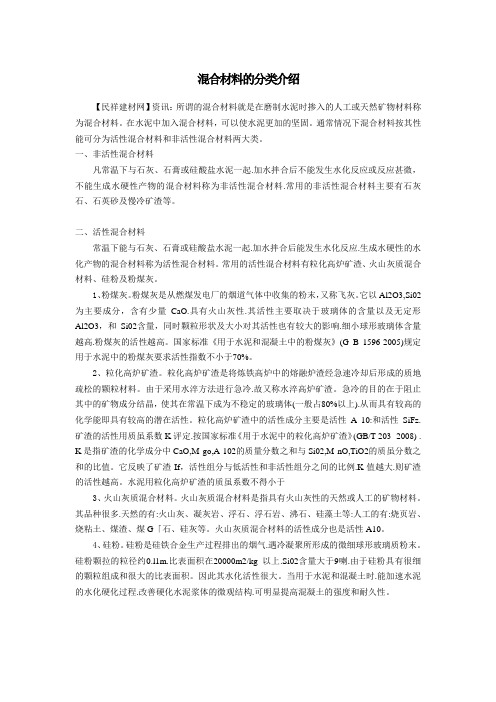 混合材料的分类介绍