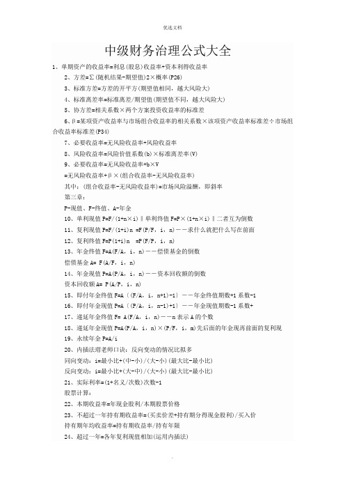 财务管理公式大全