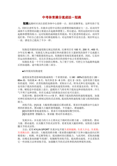 中考体育满分速成法短跑