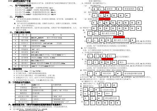 KAD超智灵动锁使用手册3