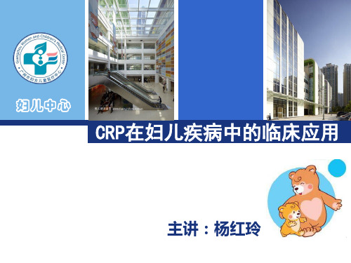 CRP临床应用