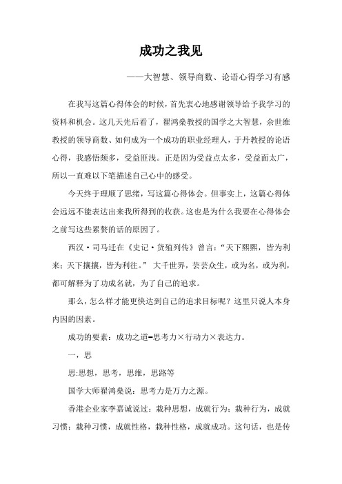 成功之我见
