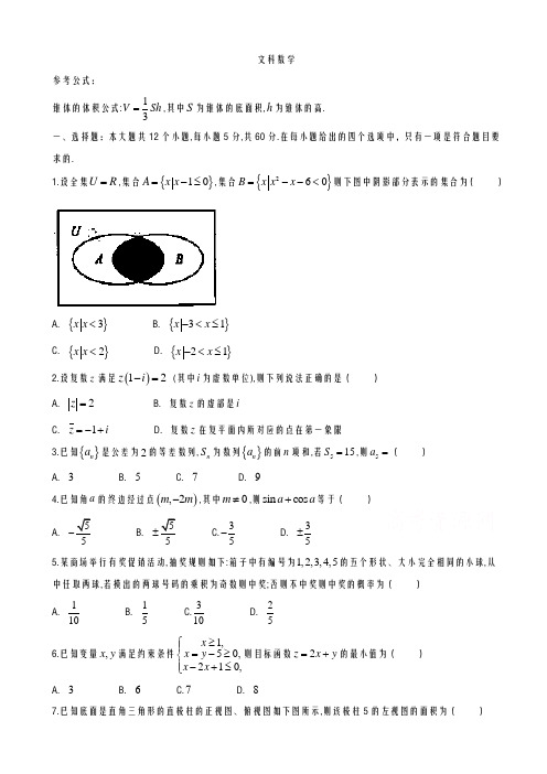 2020-2021学年度山东省济南市高考第二次模拟考试数学试题(文)及答案