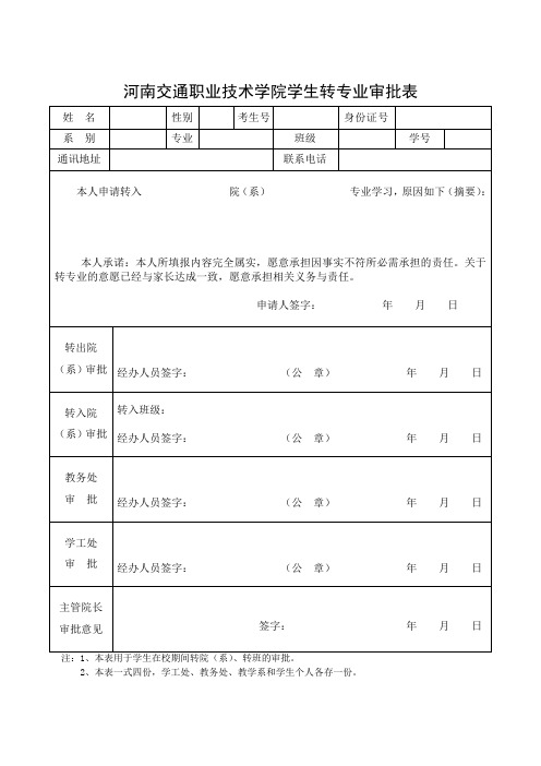 学生转专业审批表