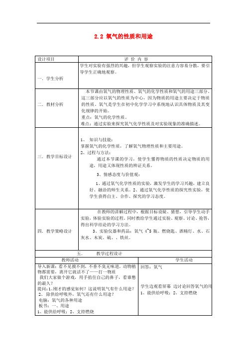 人教版九年级化学上册：2.2《氧气的性质和用途》教案设计
