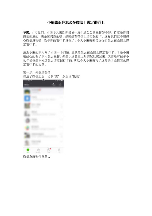 小编告诉你怎么在微信上绑定银行卡