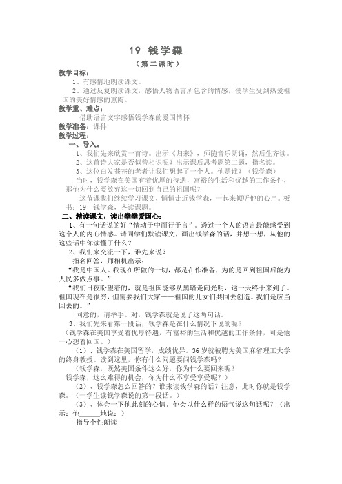 钱学森.教学设计