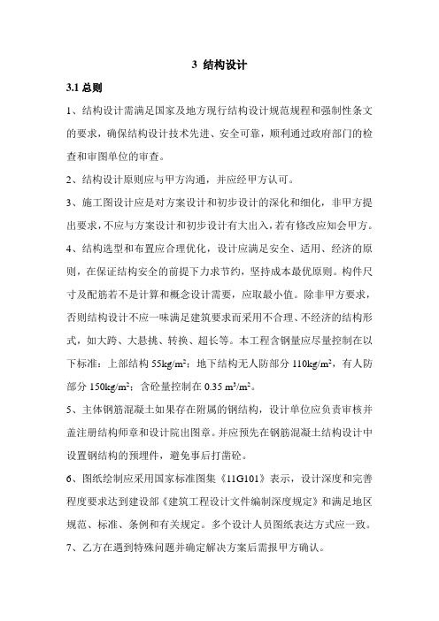 设计任务书结构部分