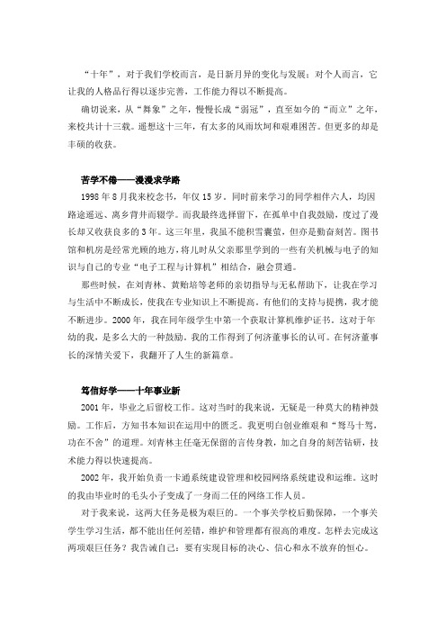重庆科创学院--风雨兼程 再创辉煌