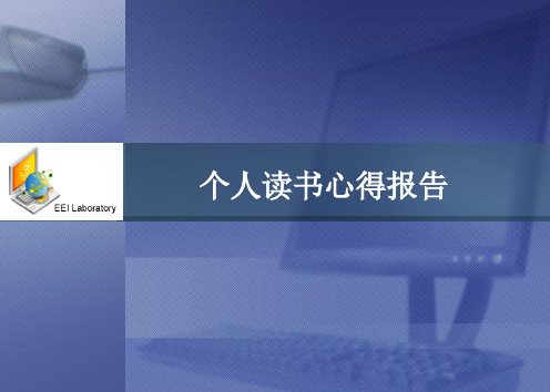 大前研一__思考的技术(简体)