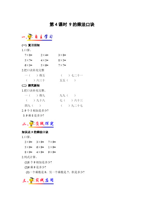 二年级上册数学导学案第六单元第4课时9的乘法口诀人教新课标