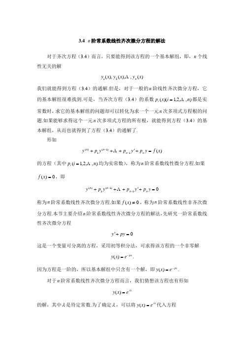常微分方程第四章