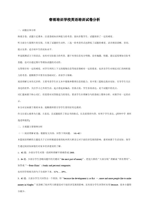 英语试卷分析