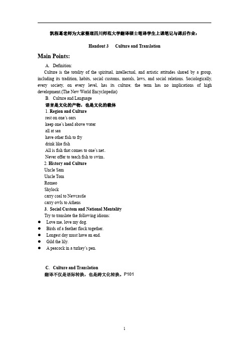 川师笔译学生作业7