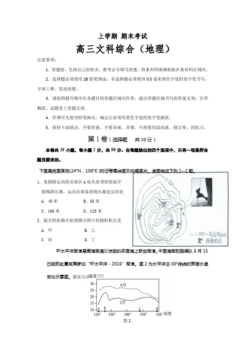 高三上学期期末考试地理试题 Word版含答案 (3)