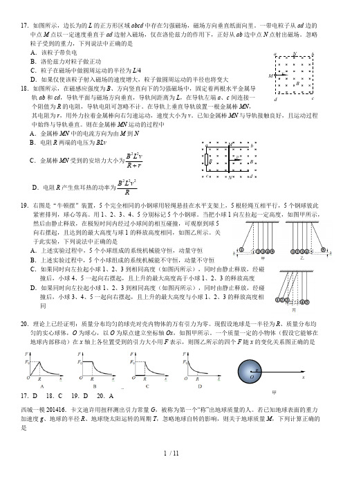 (完整)北京高考理综物理选择压轴题汇编,推荐文档