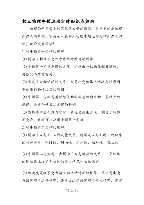 初三物理牛顿运动定律知识点归纳