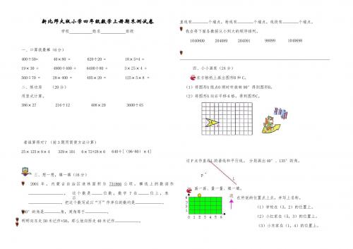 新北师大版小学四年级数学上册期末测试卷七(三套r)