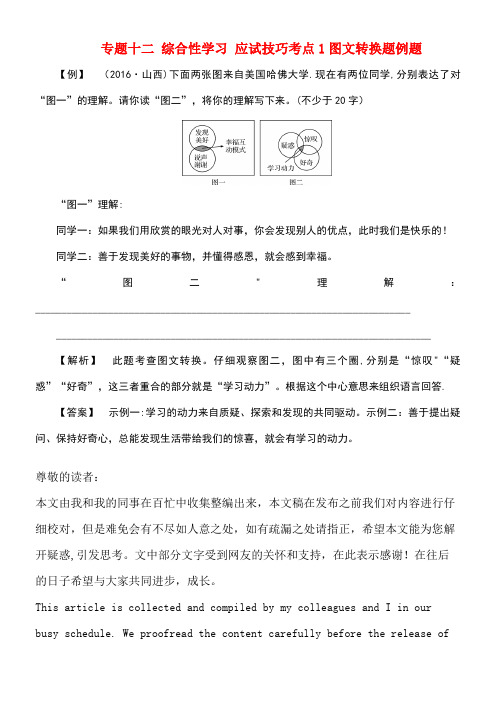 江西省中考语文复习综合性学习与写作专题十二综合性学习应试技巧考点1图文转换题例题