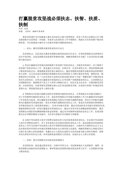 打赢脱贫攻坚战必须扶志、扶智、扶质、扶制