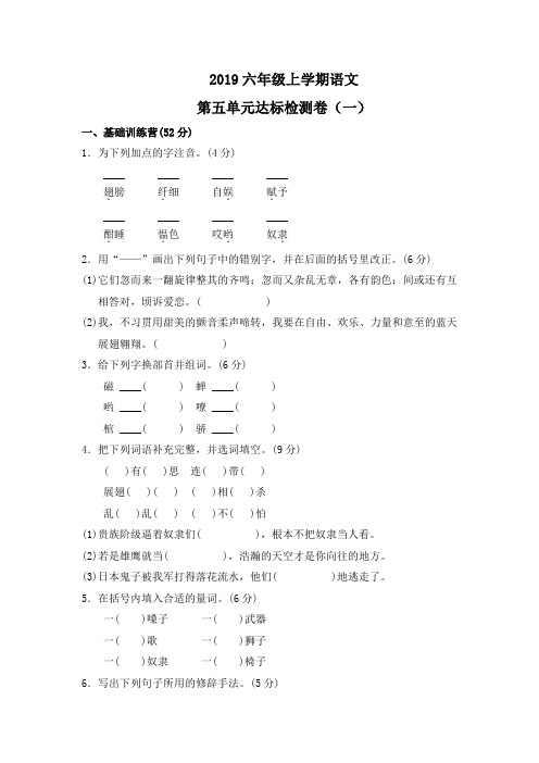 2019六年级上学期语文第5.6.7.8单元测试卷(共7套含答案)教科版