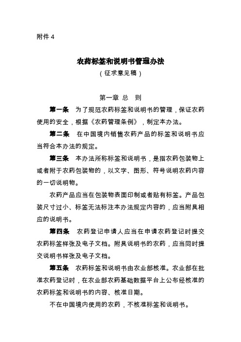 农药标签和说明书管理办法农业部