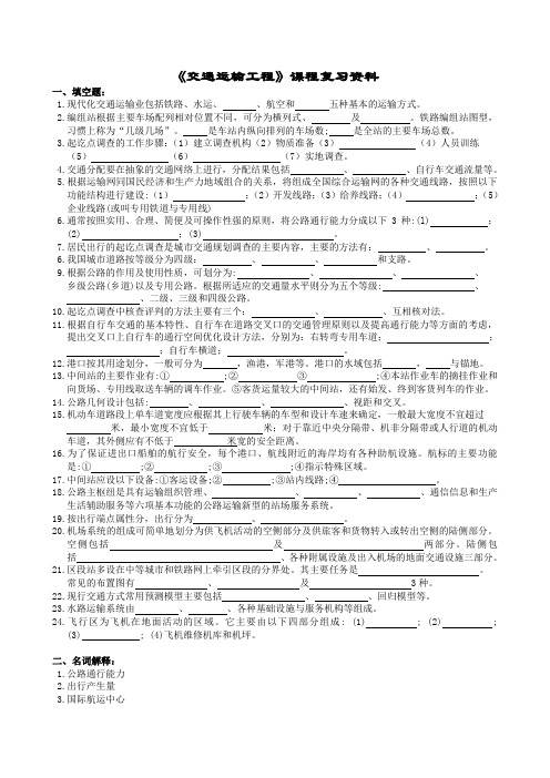 交通运输工程复习题及参考答案