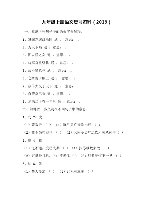 九年级上册语文复习资料(2019)
