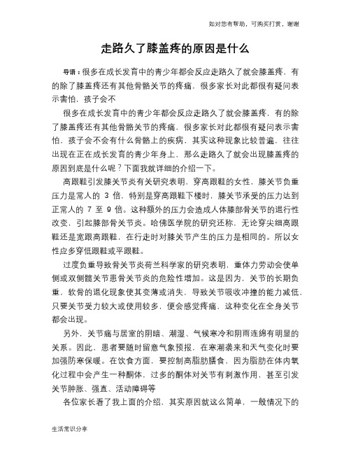 走路久了膝盖疼的原因是什么