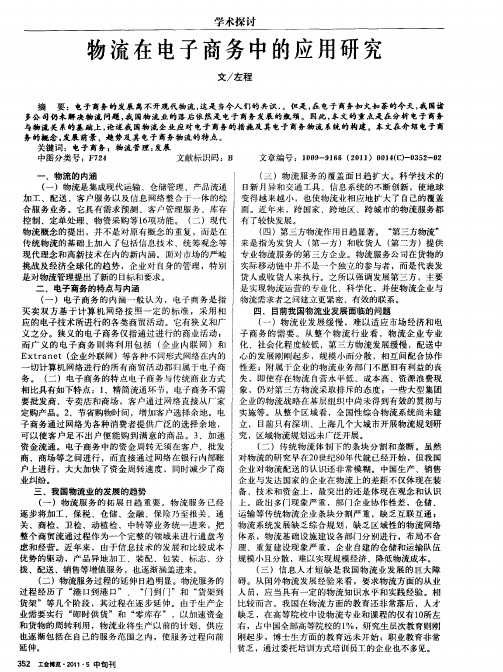 物流在电子商务中的应用研究