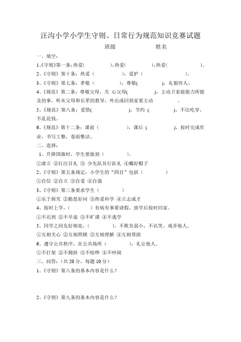 规范知识竞赛试题