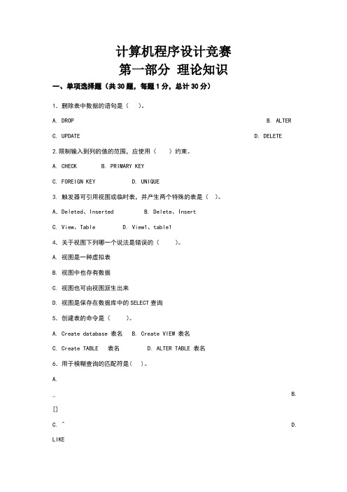 数据库竞赛-试题