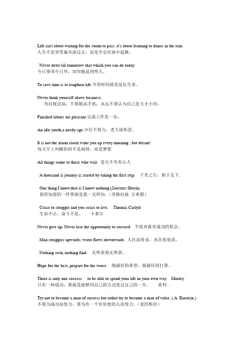 晨阳励志英语句子