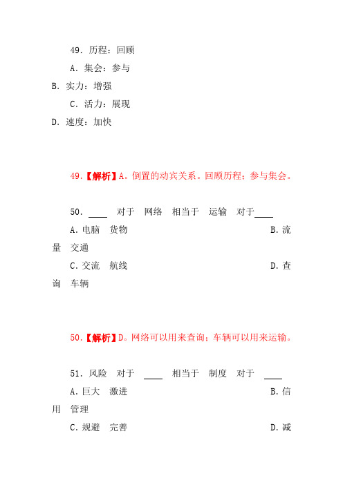 02—10年浙江行测类比推理题及答案