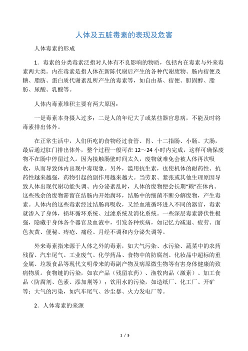 人体及五脏毒素的表现及危害