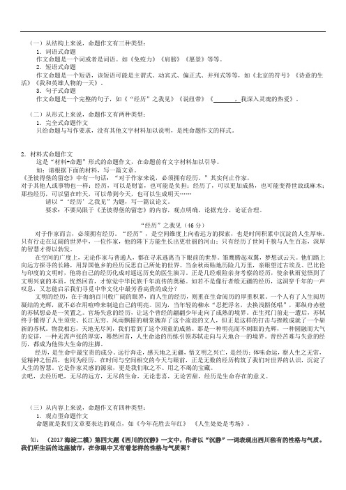 高考议论文命题作文命题形式与审题立意含例文