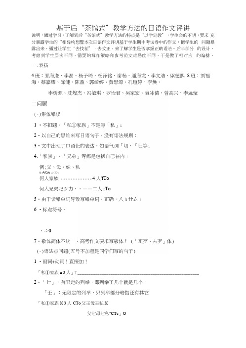 基于后“茶馆式”教学方法的日语作文评讲
