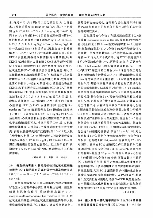 摄入裂蹄木层孔菌子实体对B16／BL6黑素瘤生长及肺转移的抑制作用