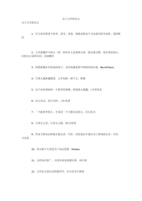 关于文学的名言
