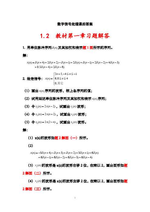 《数字信号处理》第三版课后习题附答案