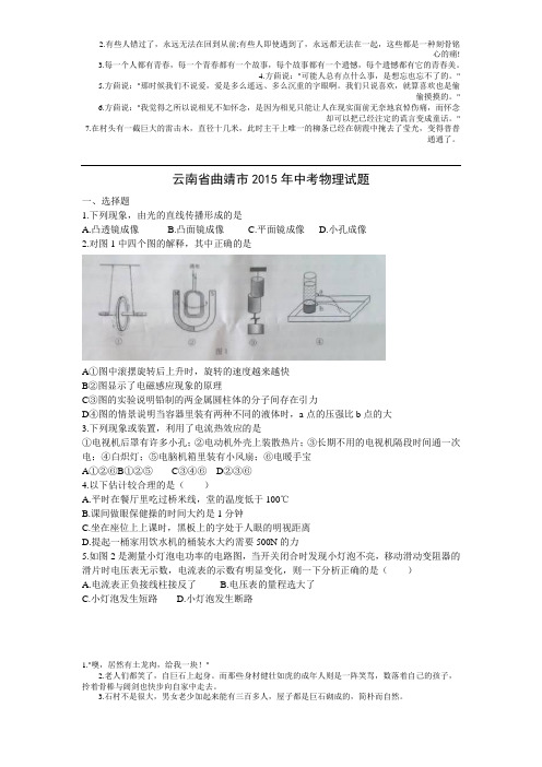 云南省曲靖市2015年中考物理试题(word版含答案)