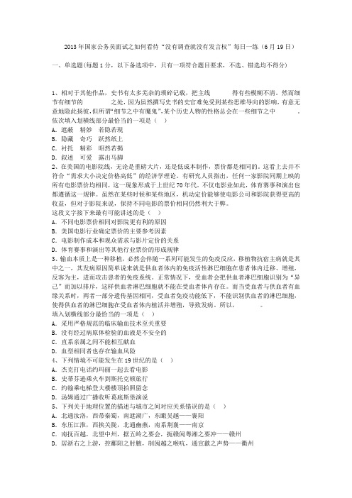 2013年国家公务员面试之如何看待“没有调查就没有发言权”每日一练(6月19日)